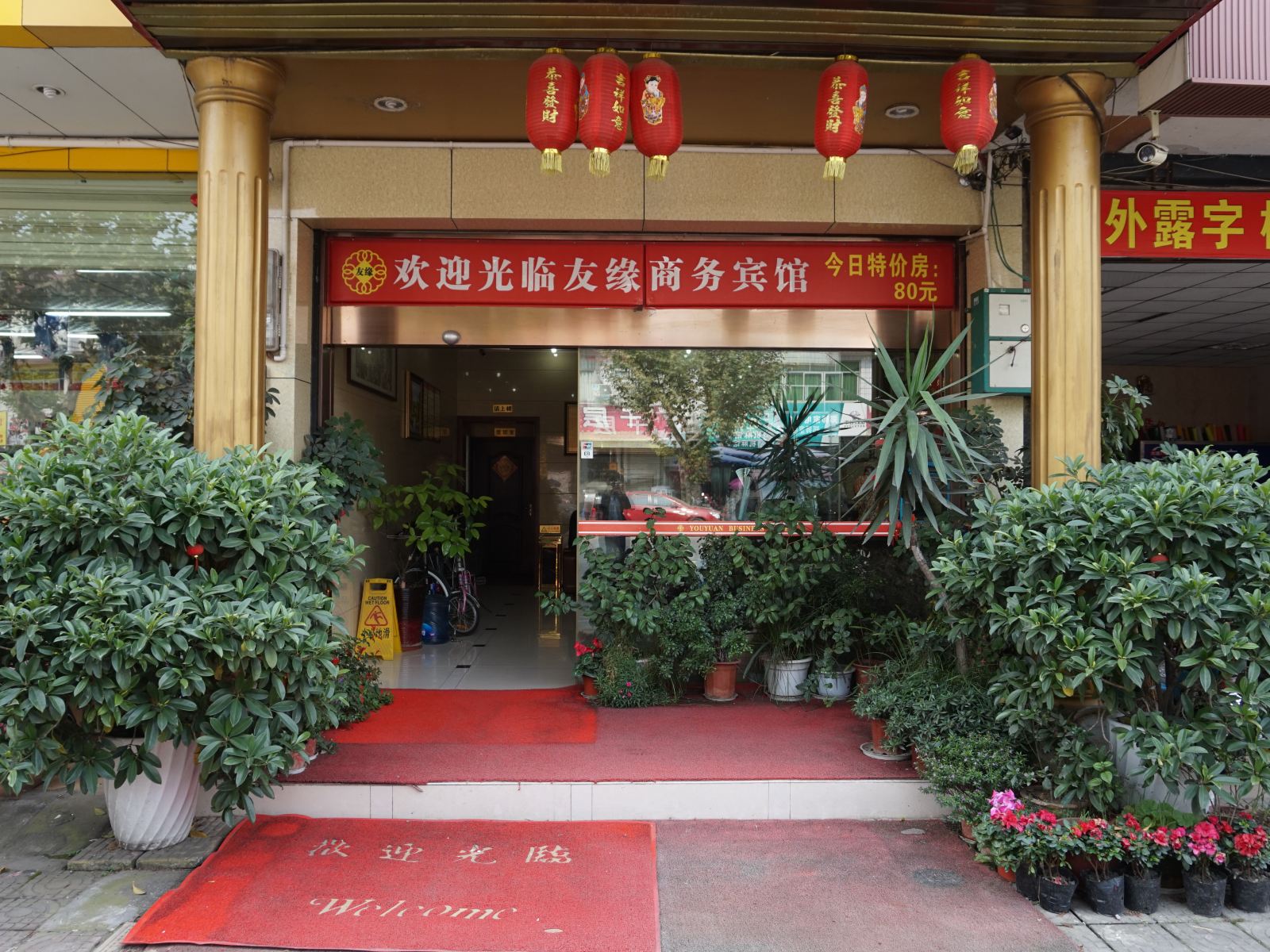 崇州友缘商务宾馆