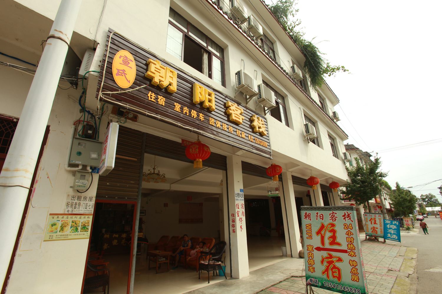 街子古镇朝阳客栈