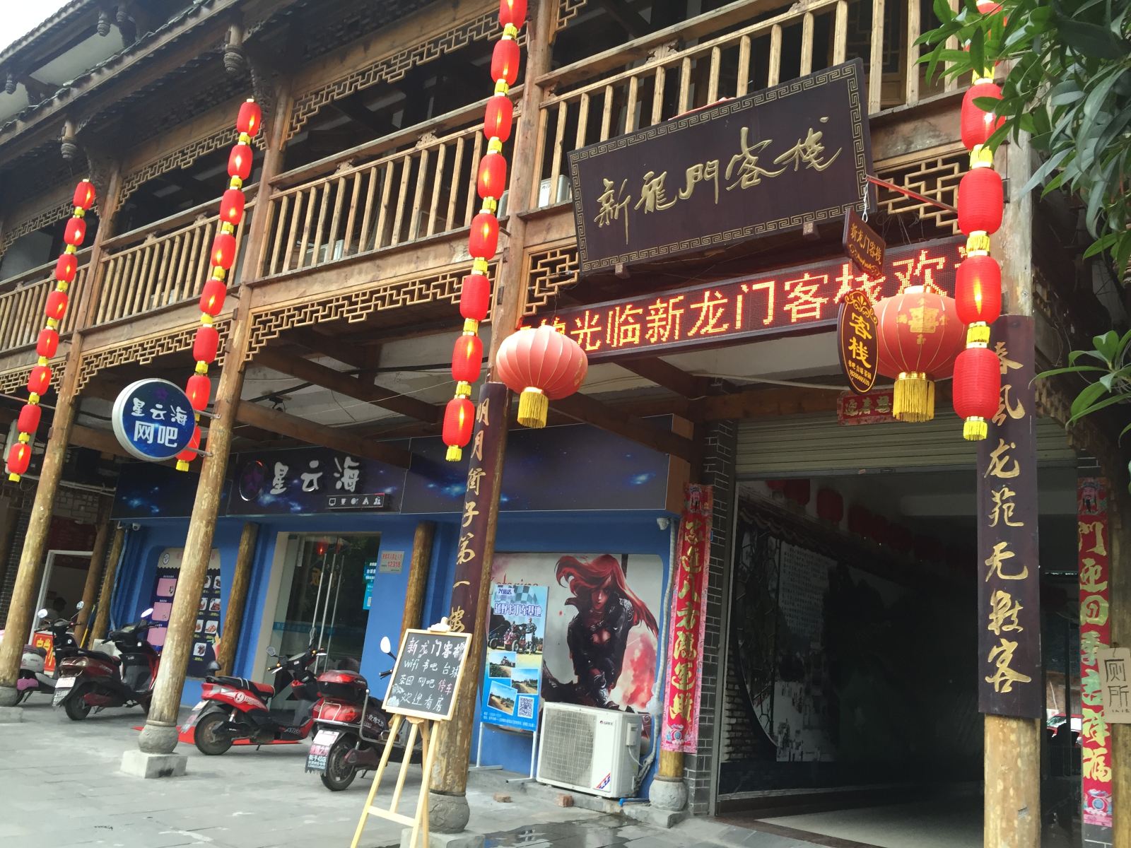 崇州新龙门客栈