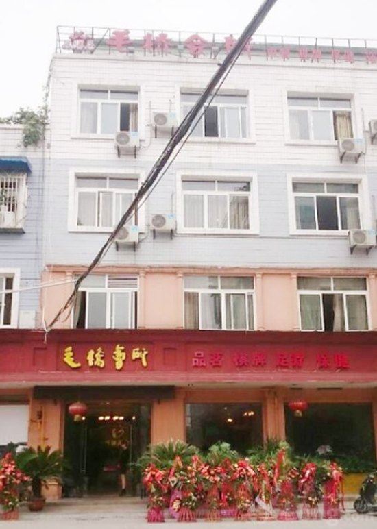 崇州毛桥会所酒店