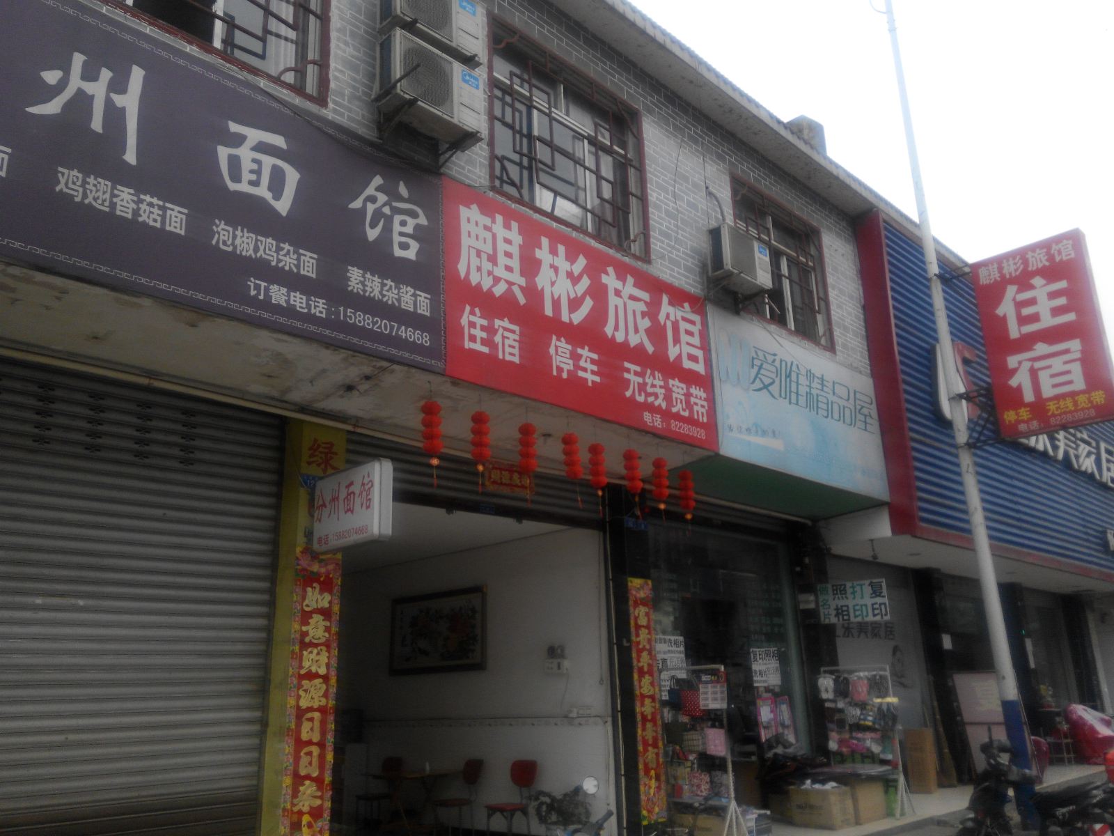 崇州怀远镇麒彬旅馆