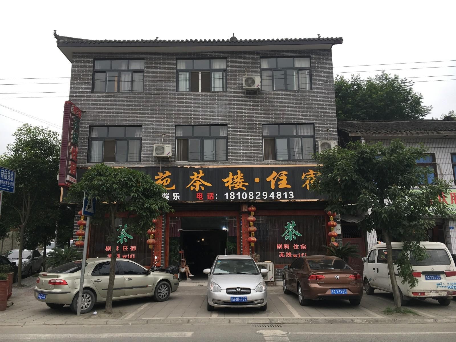 崇州雅苑茶楼住宿