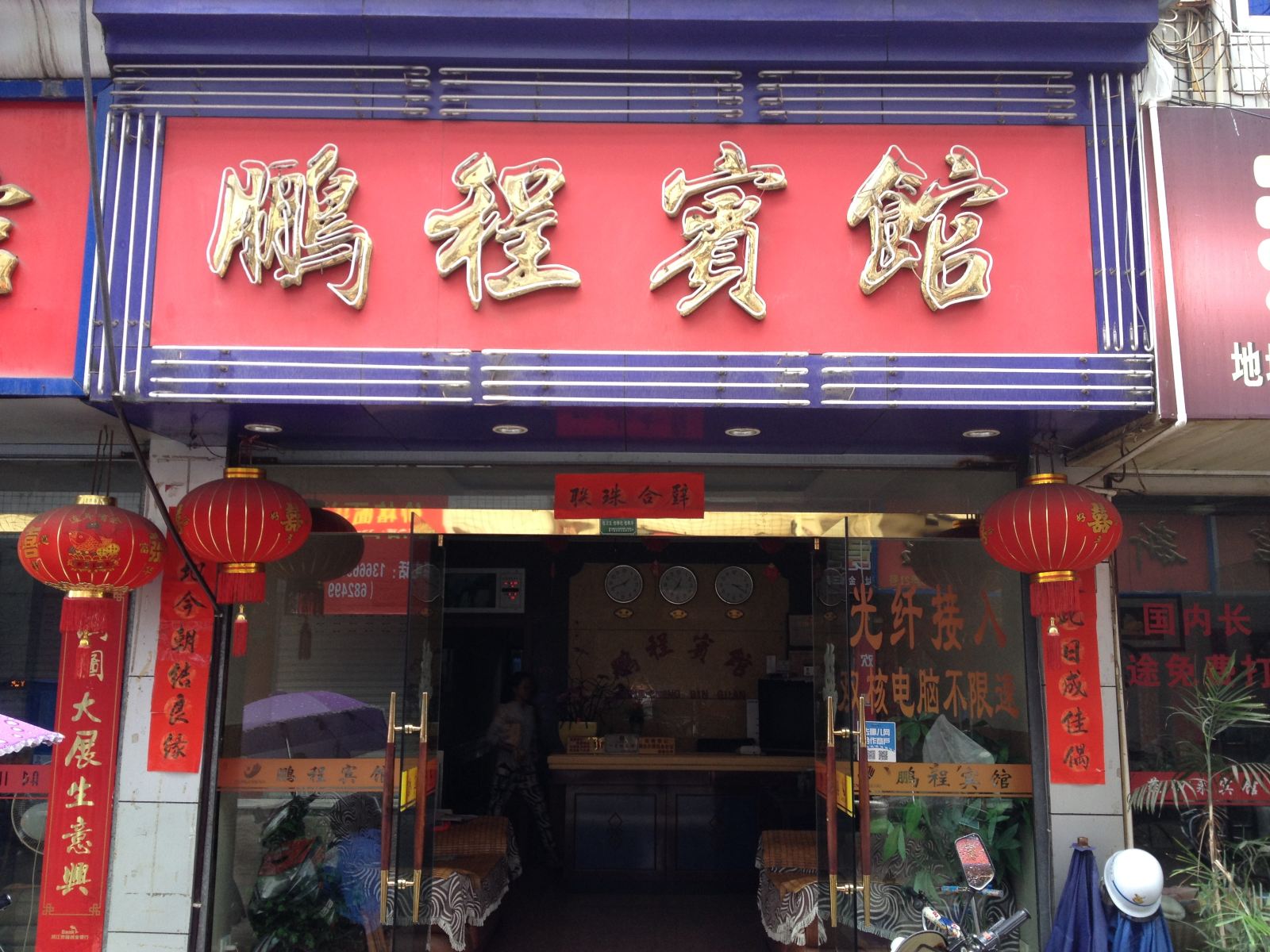 景宁鹏程宾馆