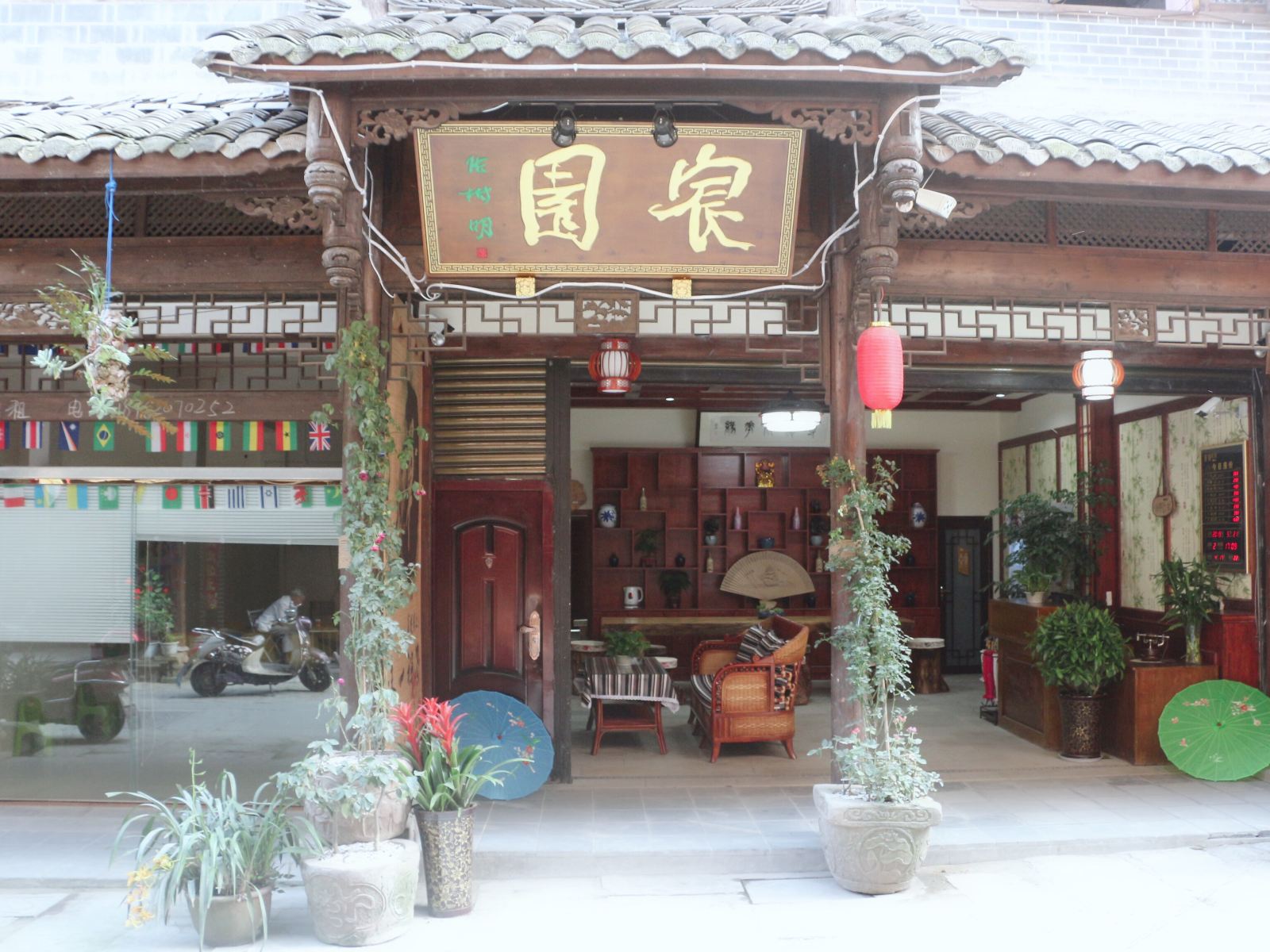 崇州街子宸园客栈
