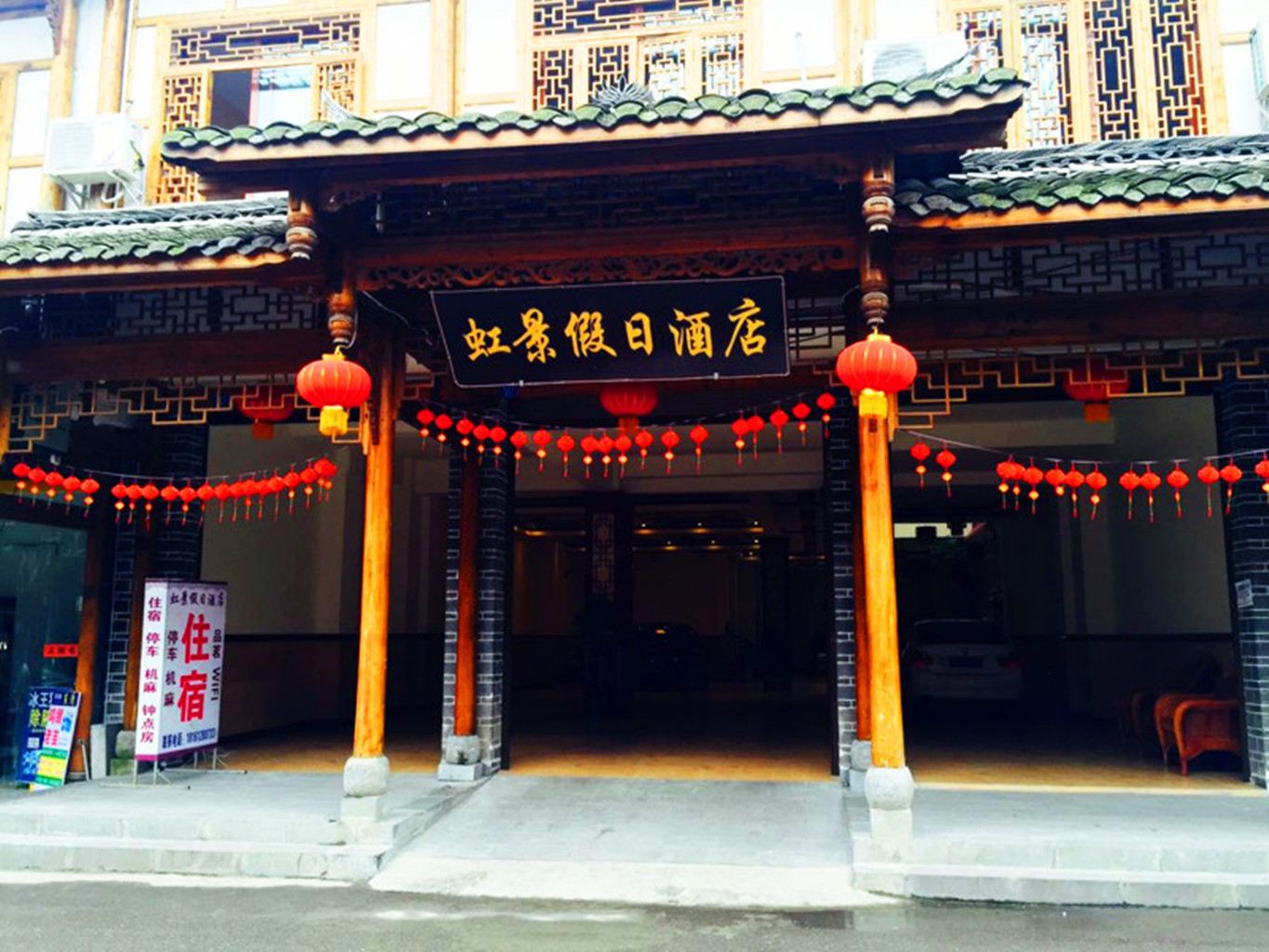 成都街子古镇虹景假日酒店