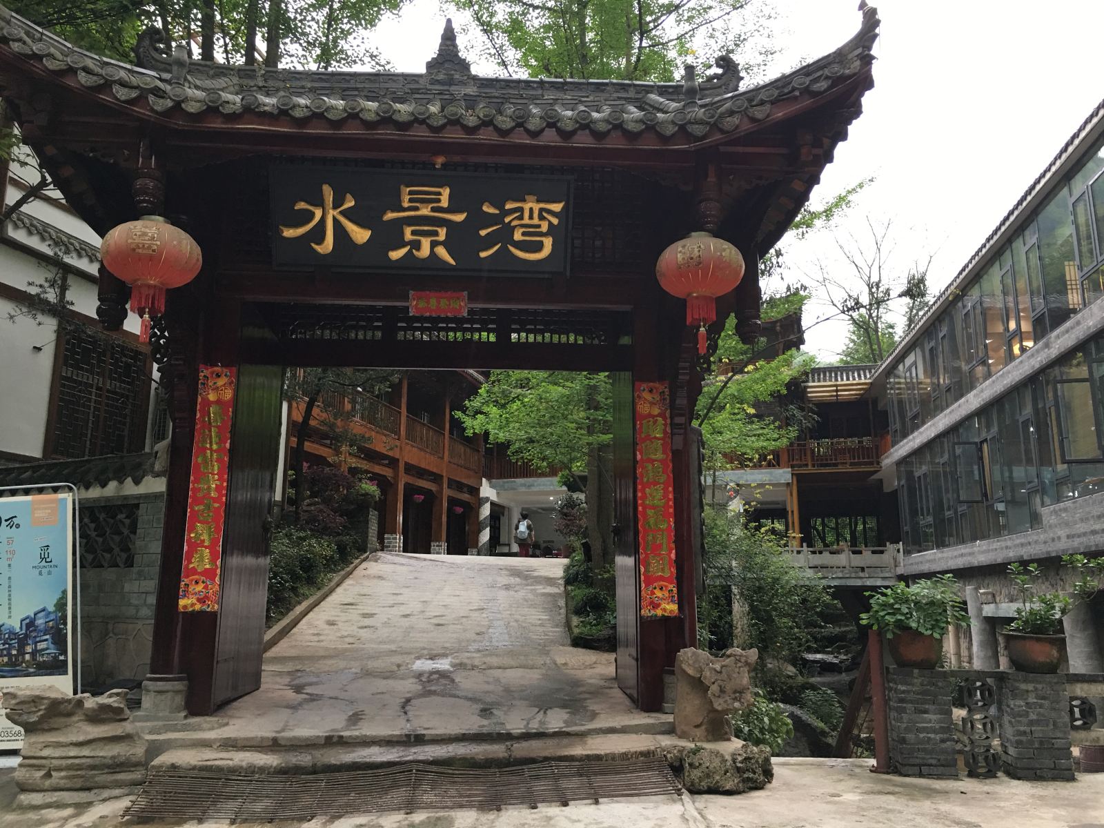 成都水景湾客栈