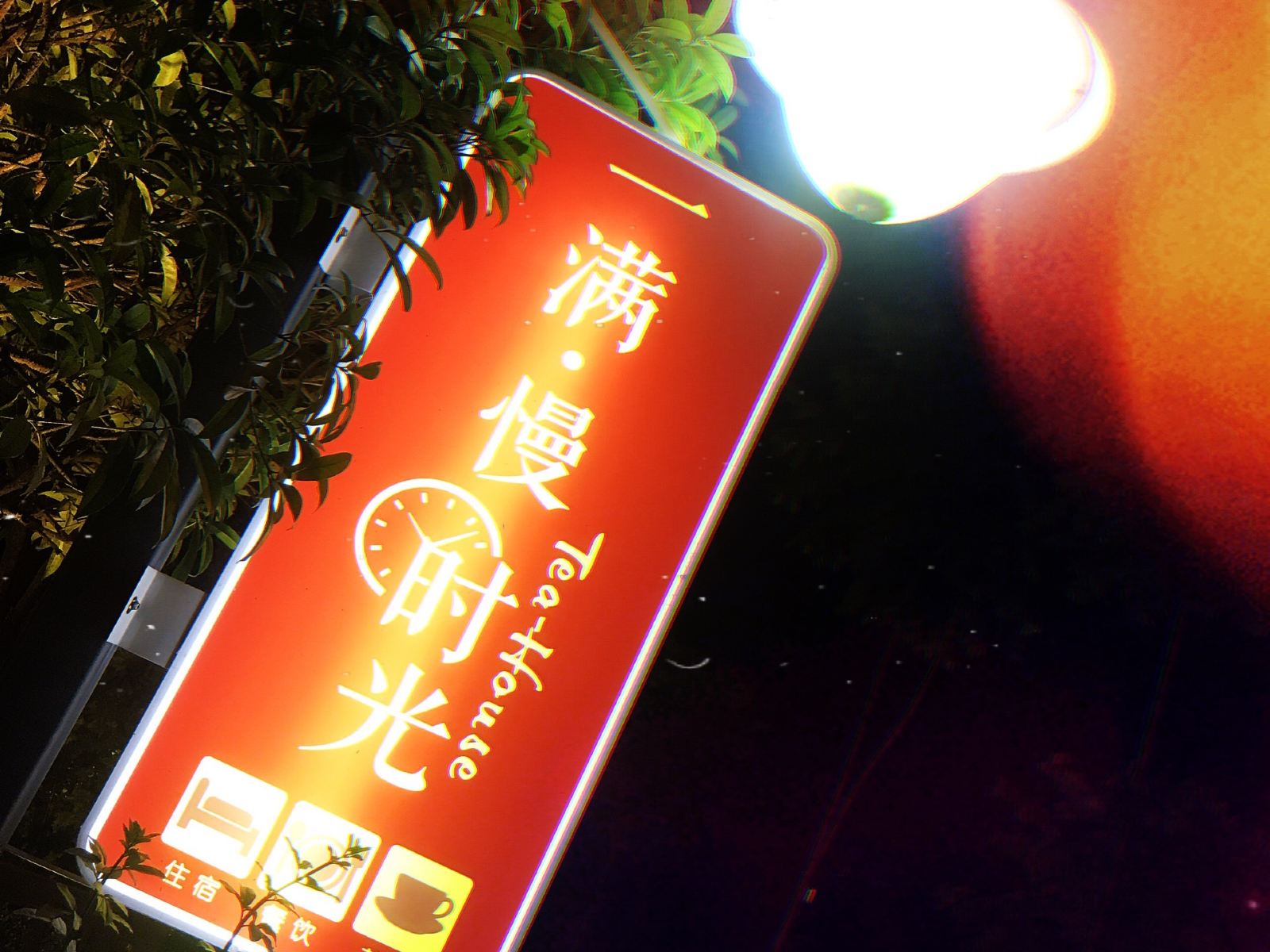 其他