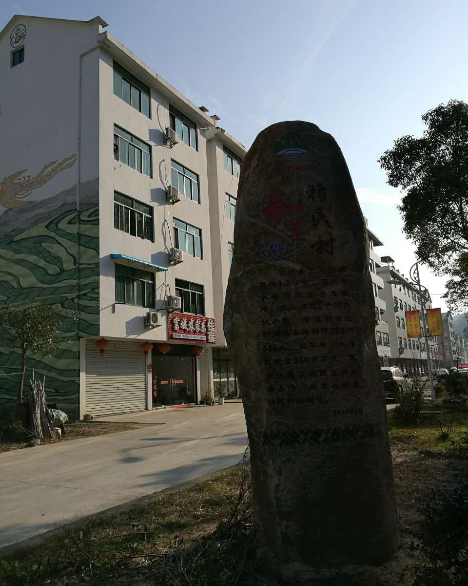 景宁富城农家乐