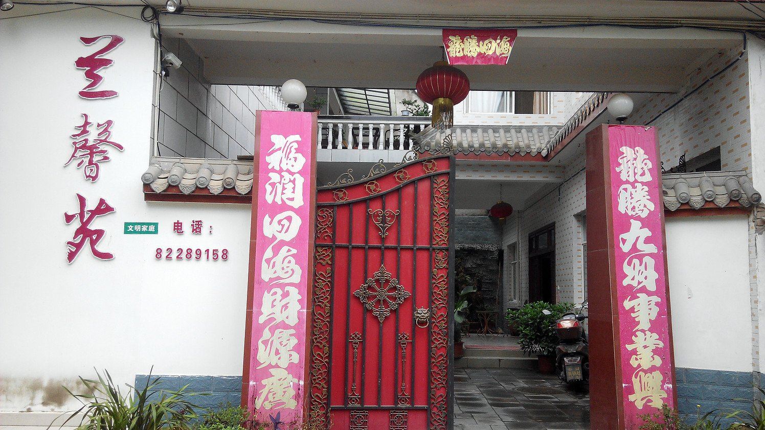 崇州兰馨苑客栈