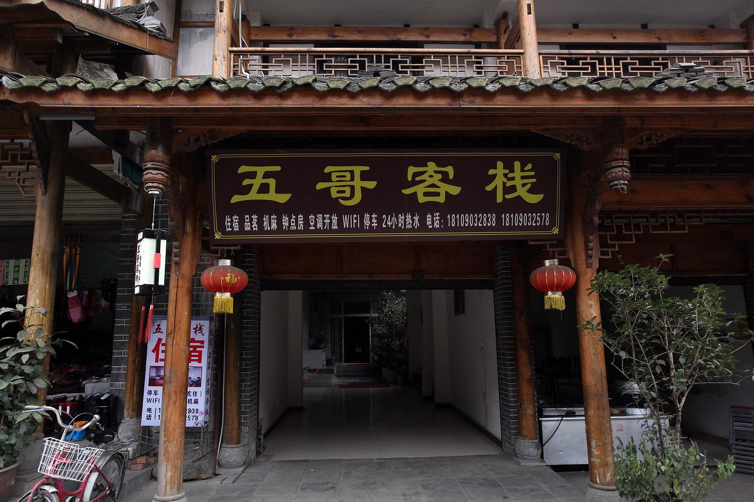 成都崇州五哥客栈