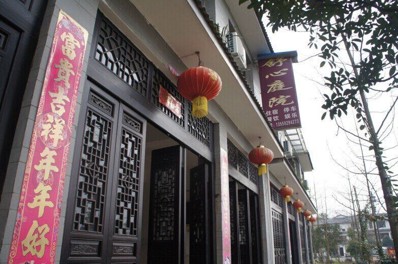 崇州舒心庭院