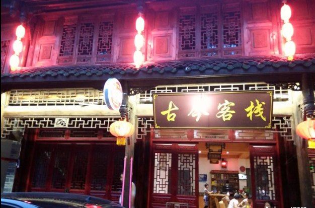 崇州街子古镇古今客栈