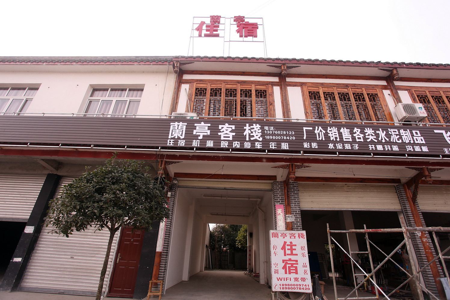 崇州街子古镇兰亭客栈
