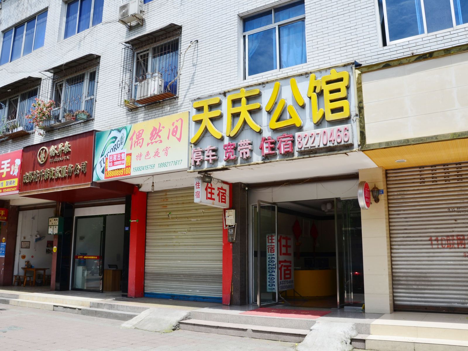 崇州天庆公馆