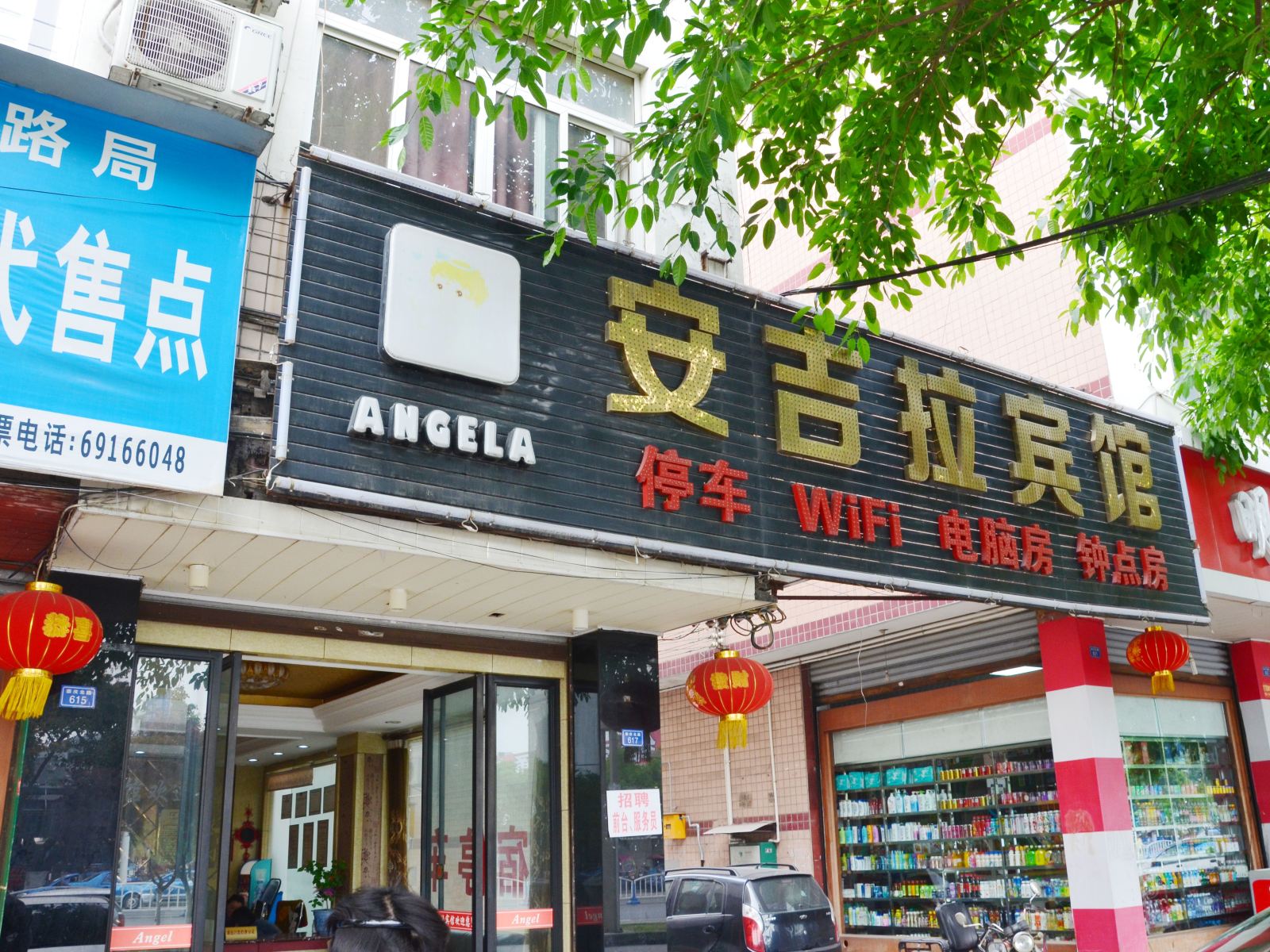 崇州安吉拉宾馆