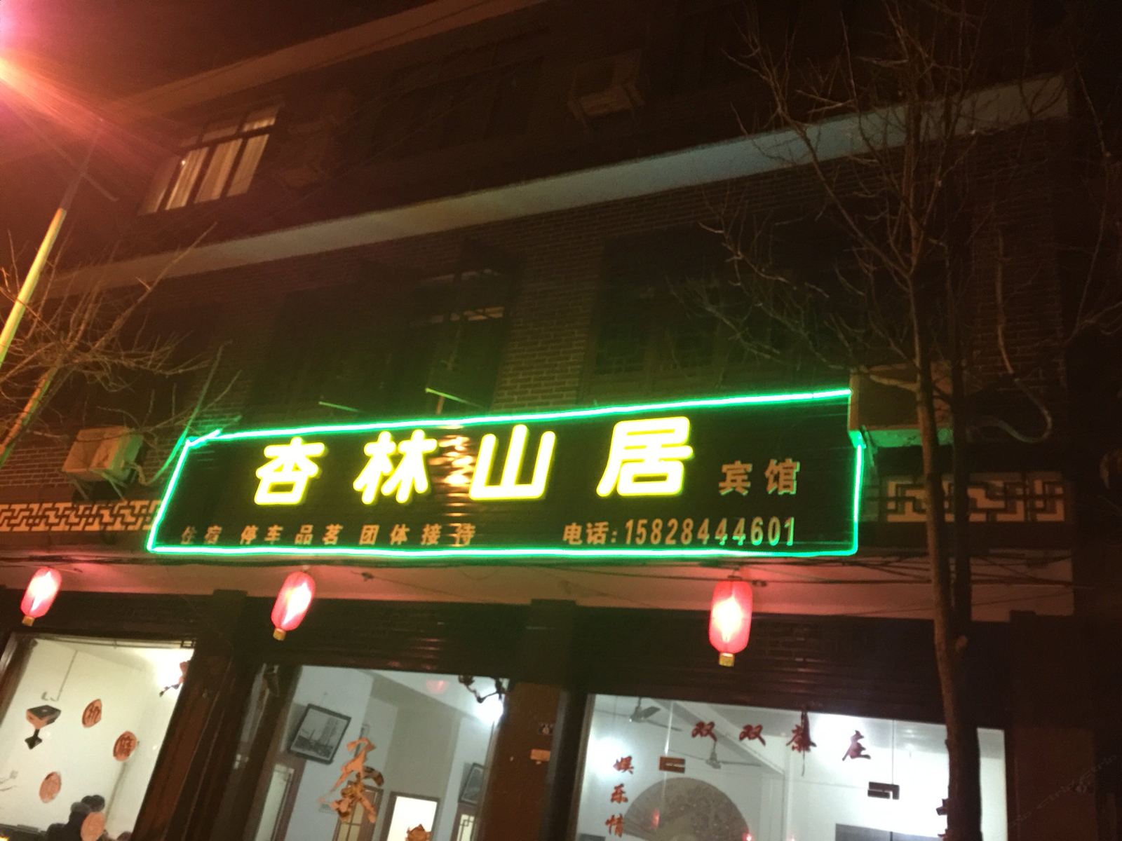 崇州杏林山居客栈