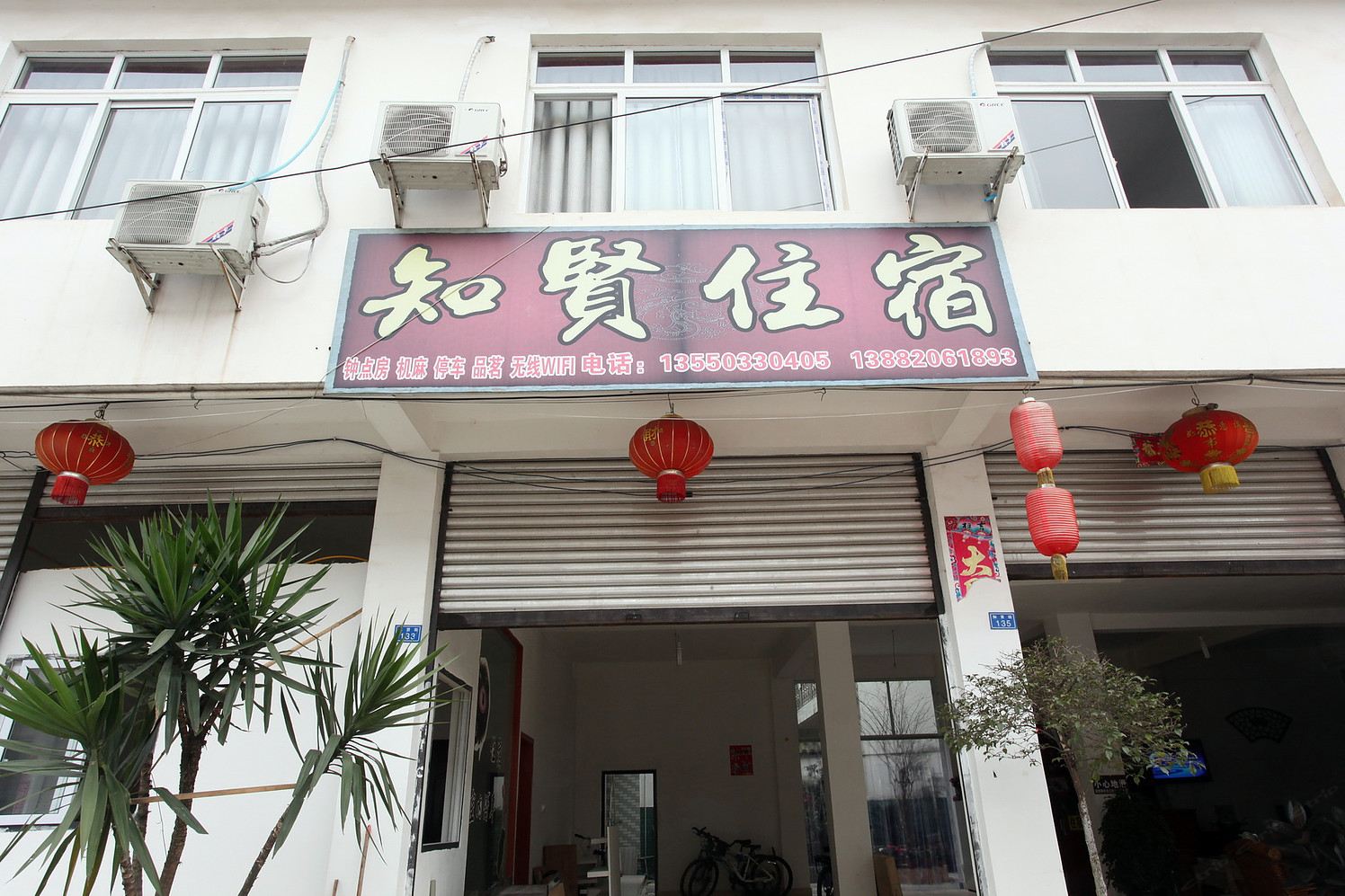 成都知贤客栈