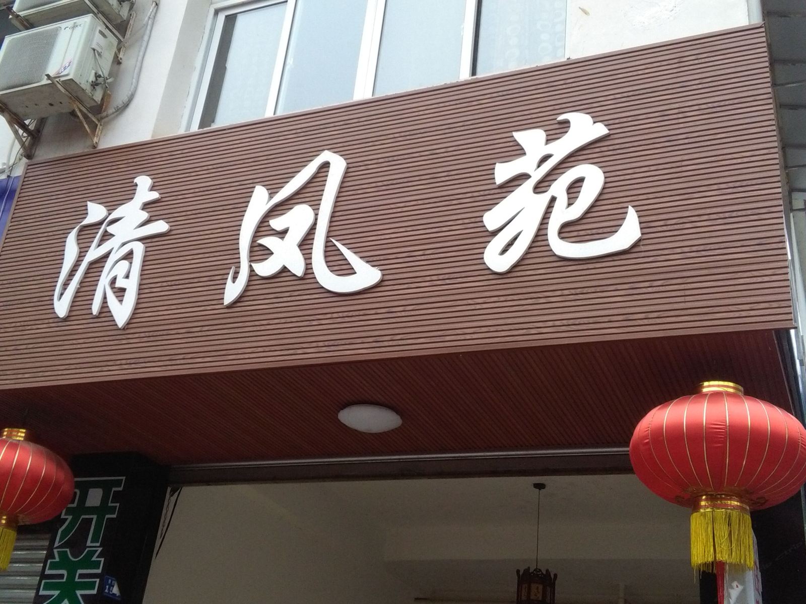 外观