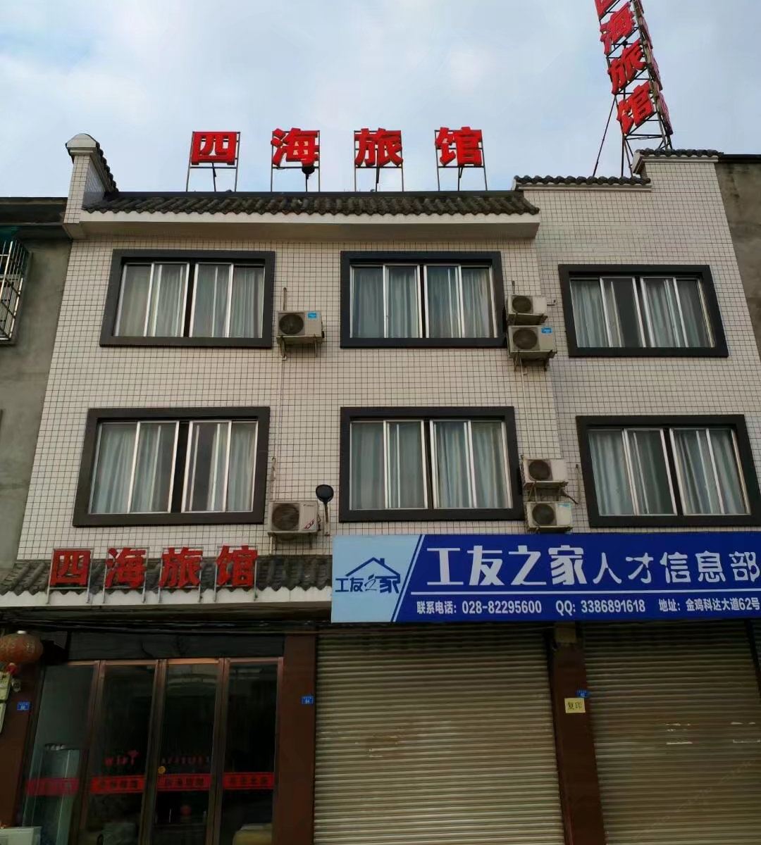 崇州四海旅馆