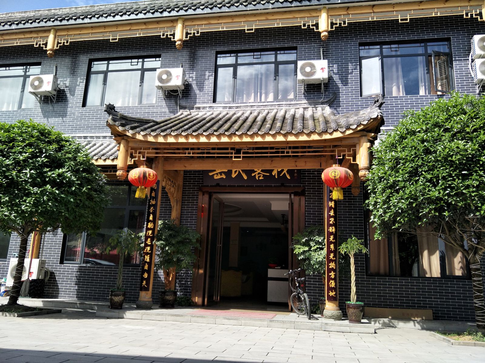 成都岳氏客栈