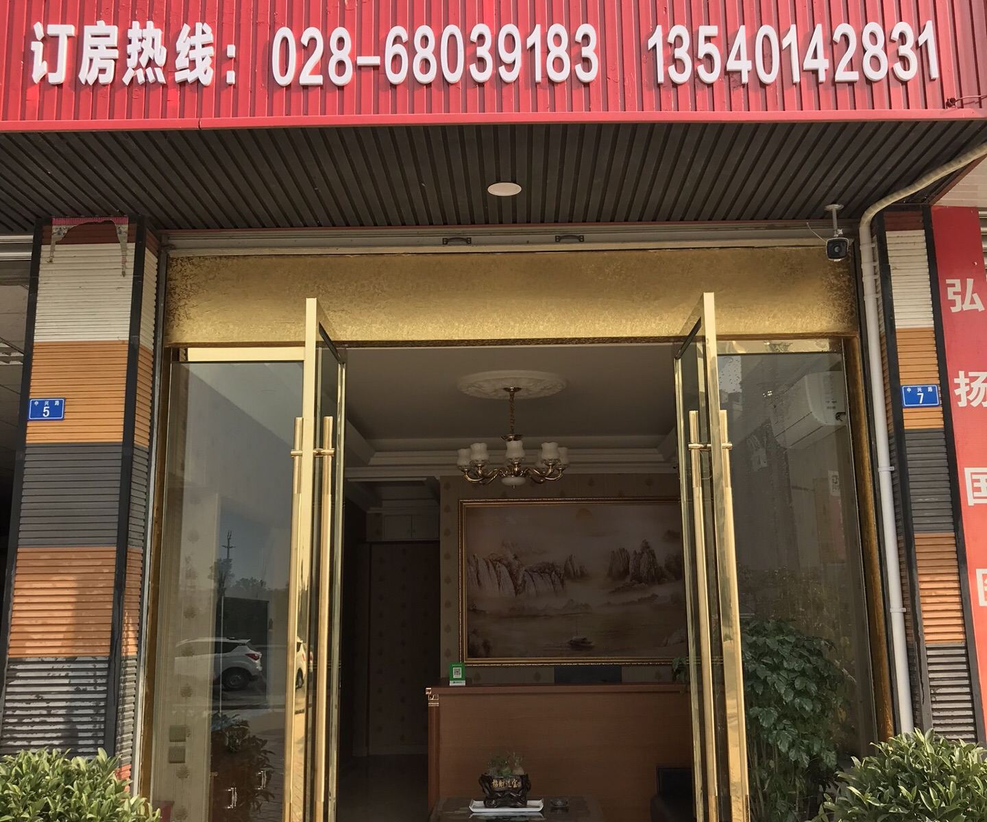 崇州宾悦精品公寓