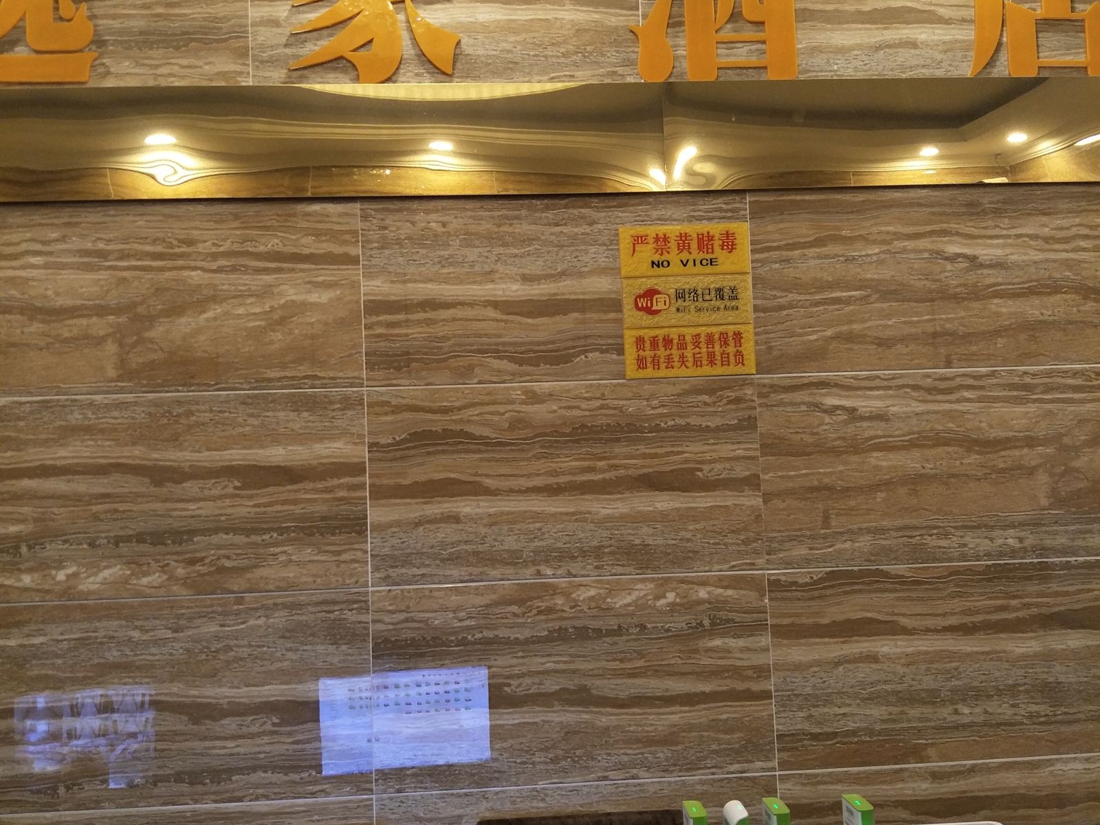 公共区域