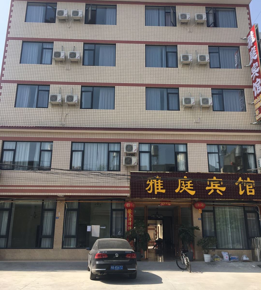 崇州雅庭宾馆