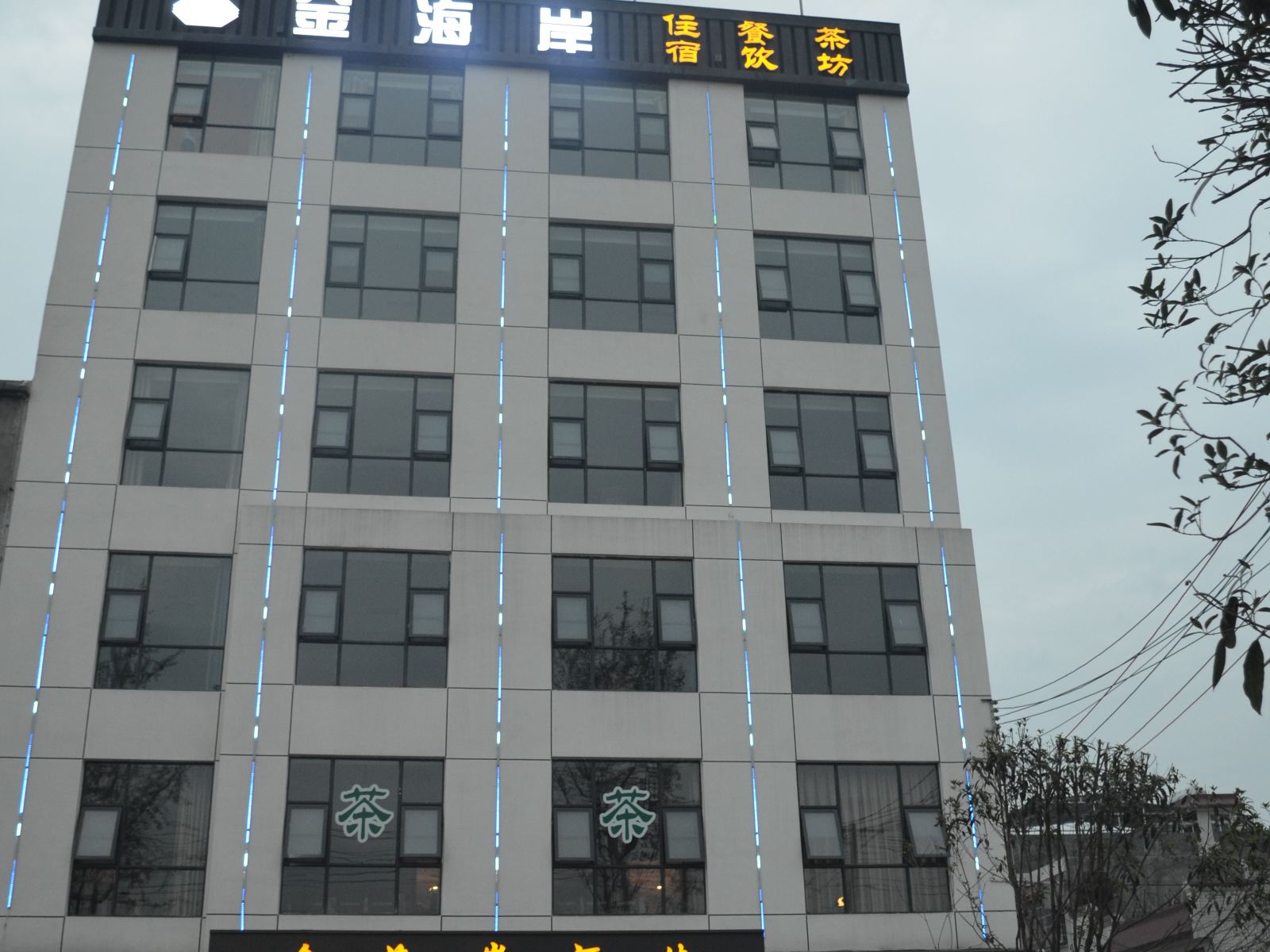 崇州金海岸酒楼