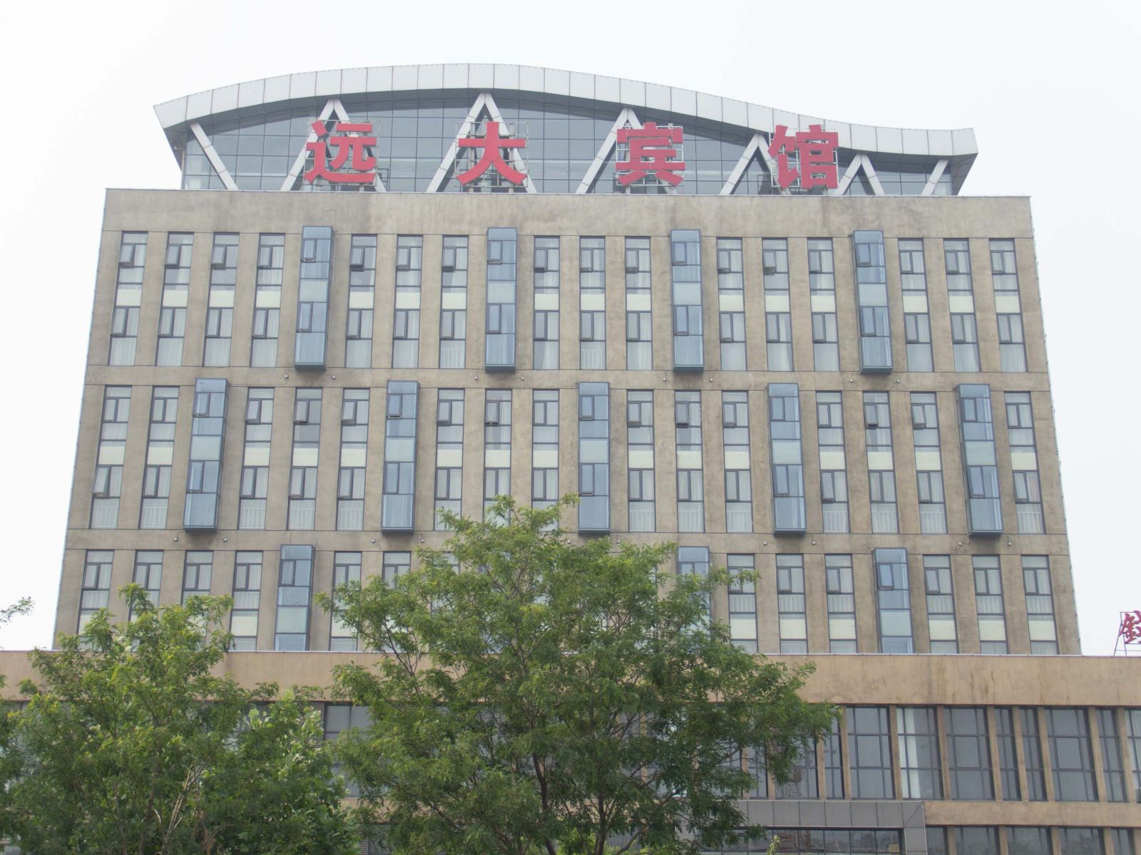 唐山海港远大宾馆