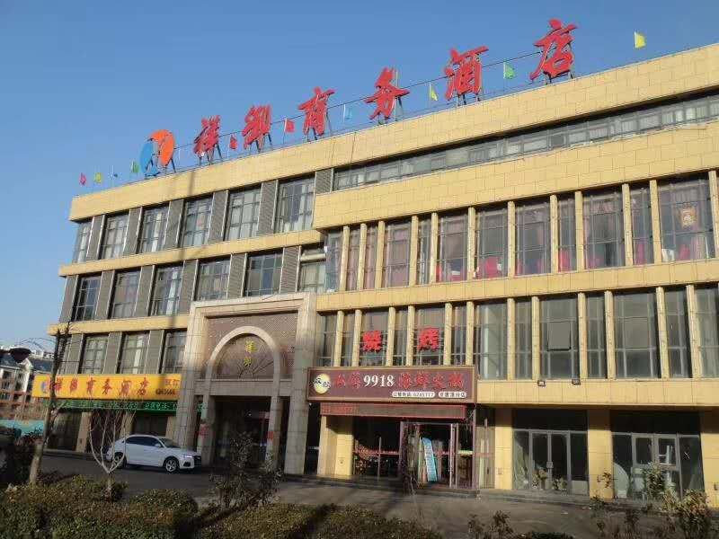 唐山海港祥御商务酒店