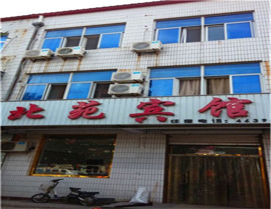 乐亭北苑宾馆