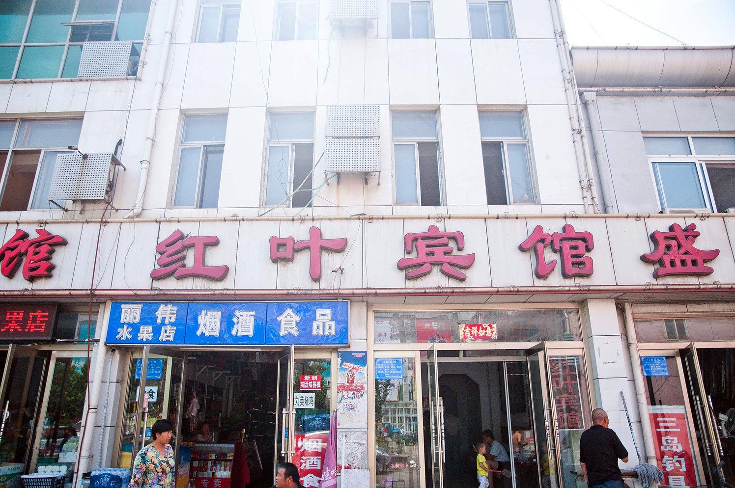 唐山红叶宾馆
