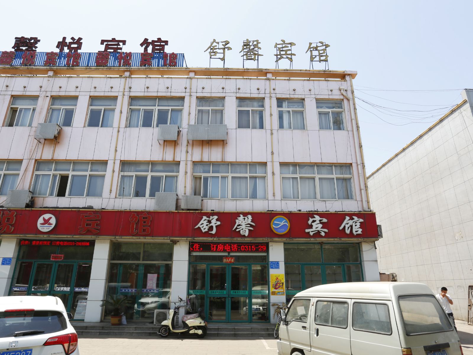 唐山舒馨宾馆