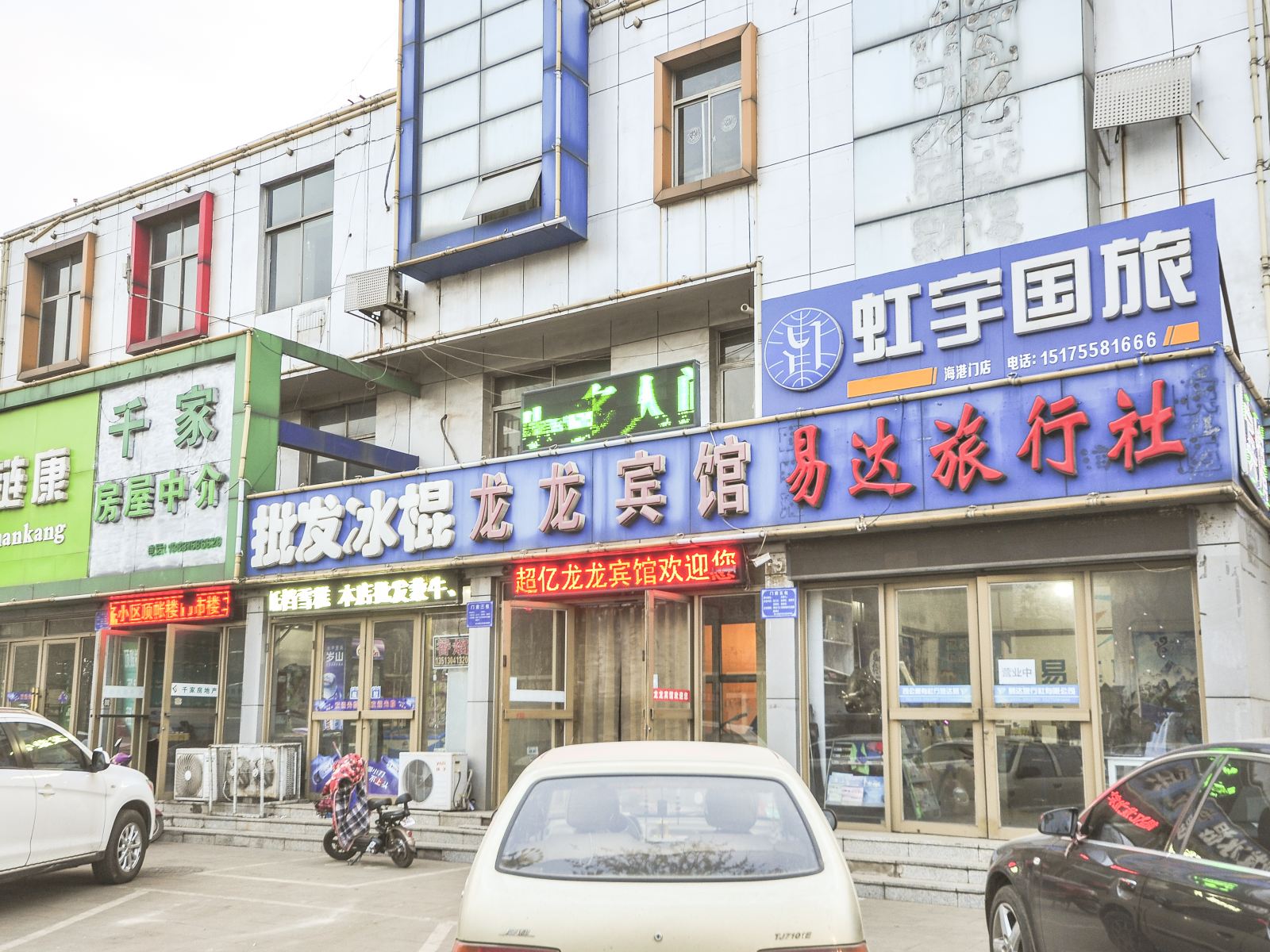 乐亭龙龙宾馆