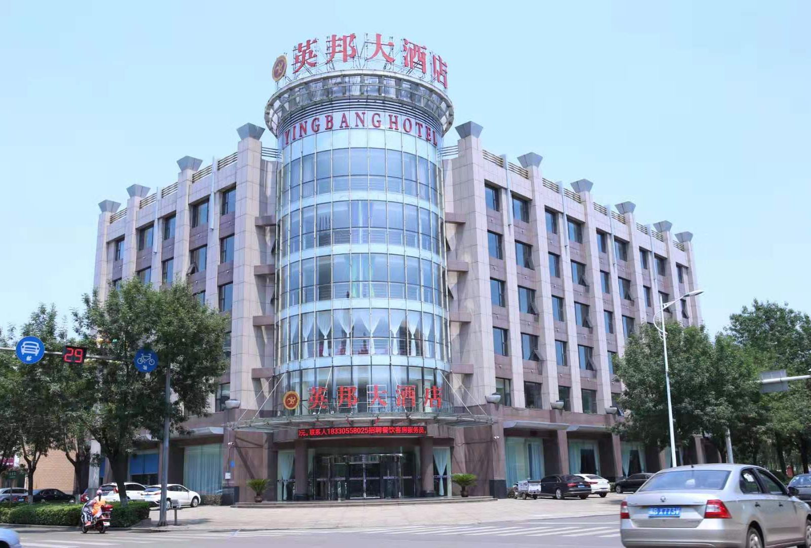 乐亭英邦大酒店