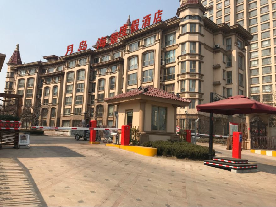 乐亭月岛海景度假酒店