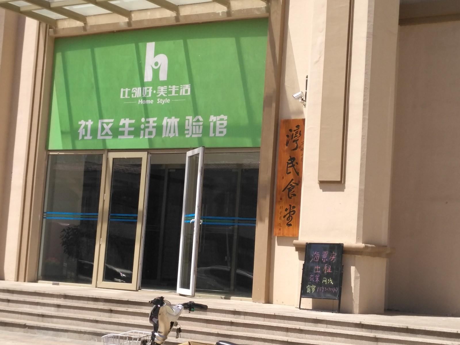 乐亭中南唐山湾海景公寓