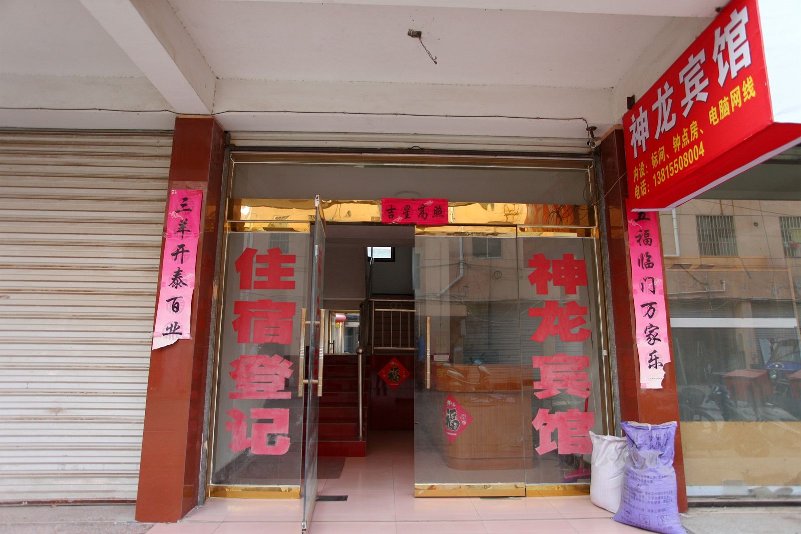 响水神龙宾馆