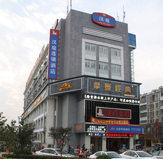 汉庭酒店(响水店)