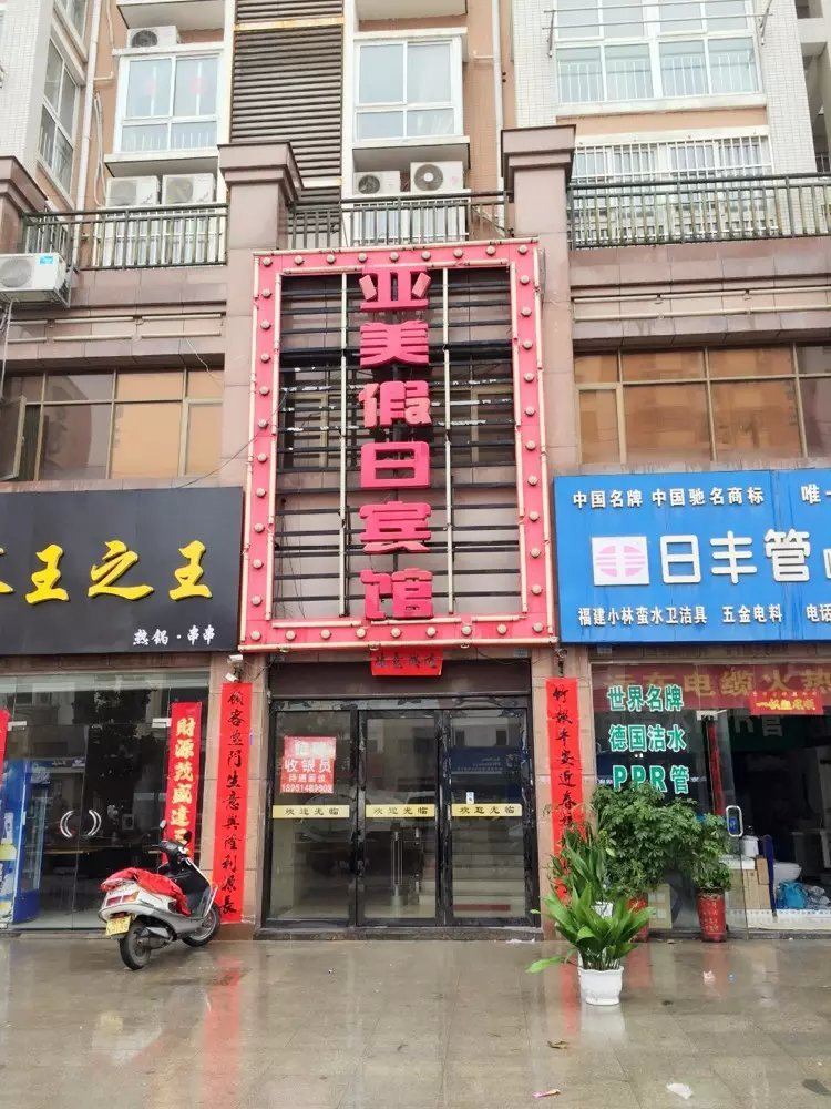 响水亚美假日宾馆