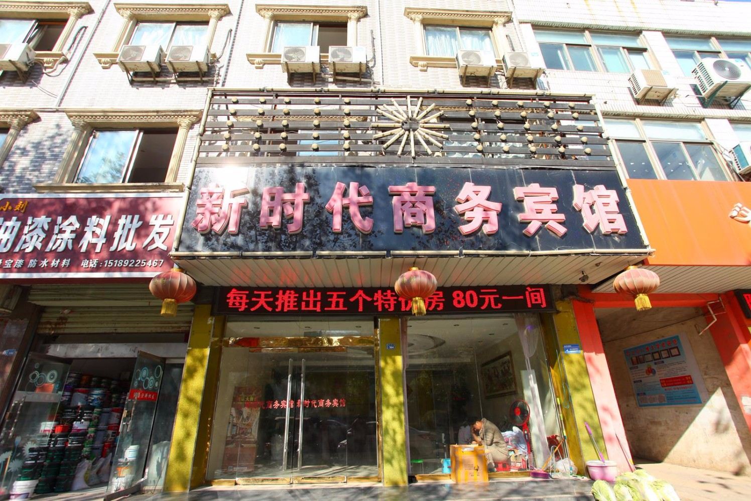 响水新时代商务宾馆