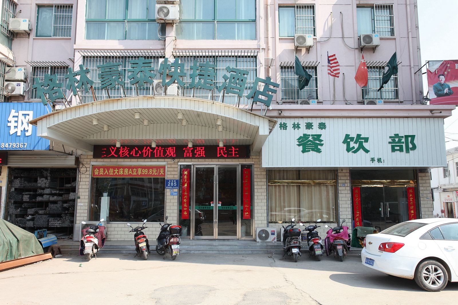 格林豪泰(响水高铁站金海长江路店)