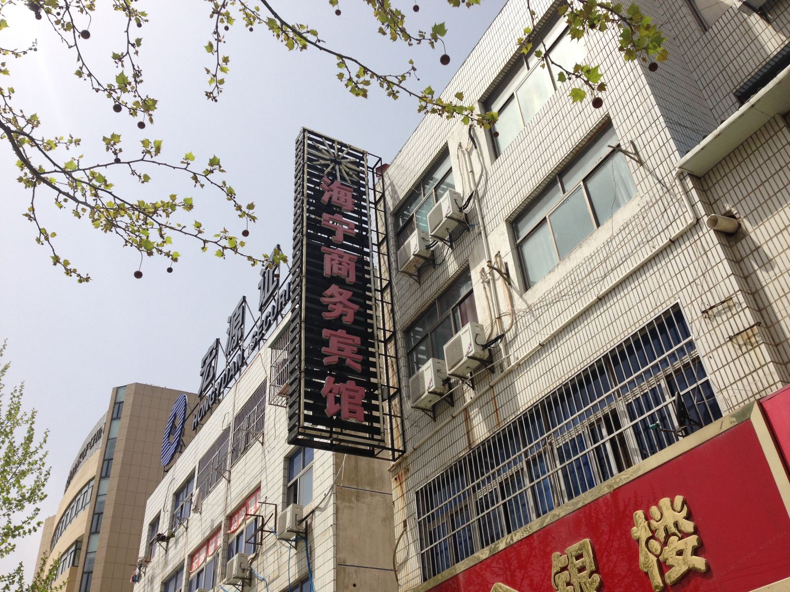 响水海宁商务宾馆