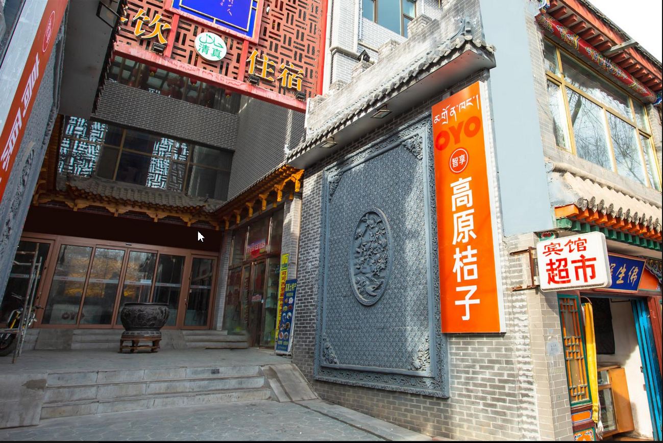 西宁湟中高原桔子商务宾馆