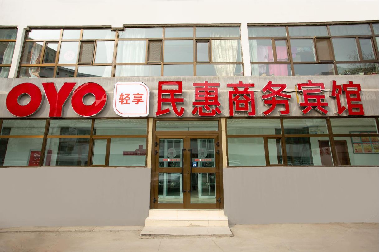 民惠商务宾馆(湟中和平路店)