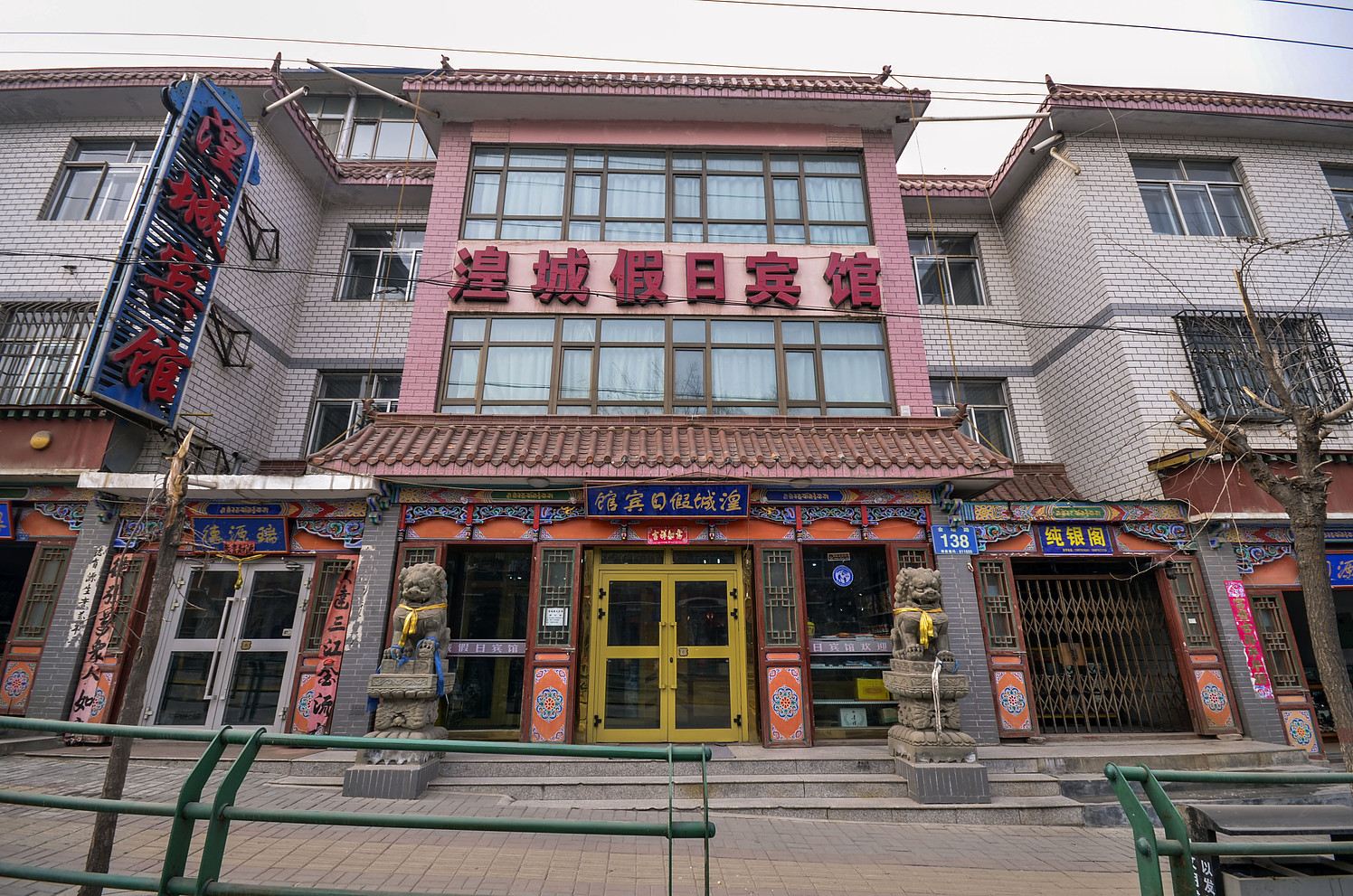 湟中湟城假日宾馆