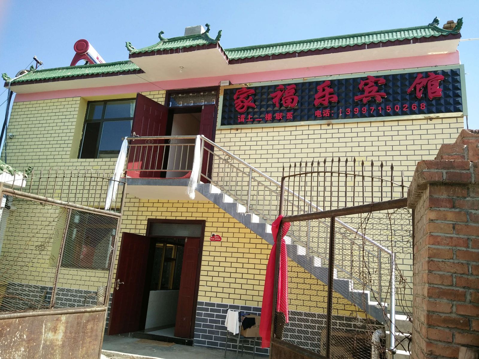 湟中家福乐宾馆