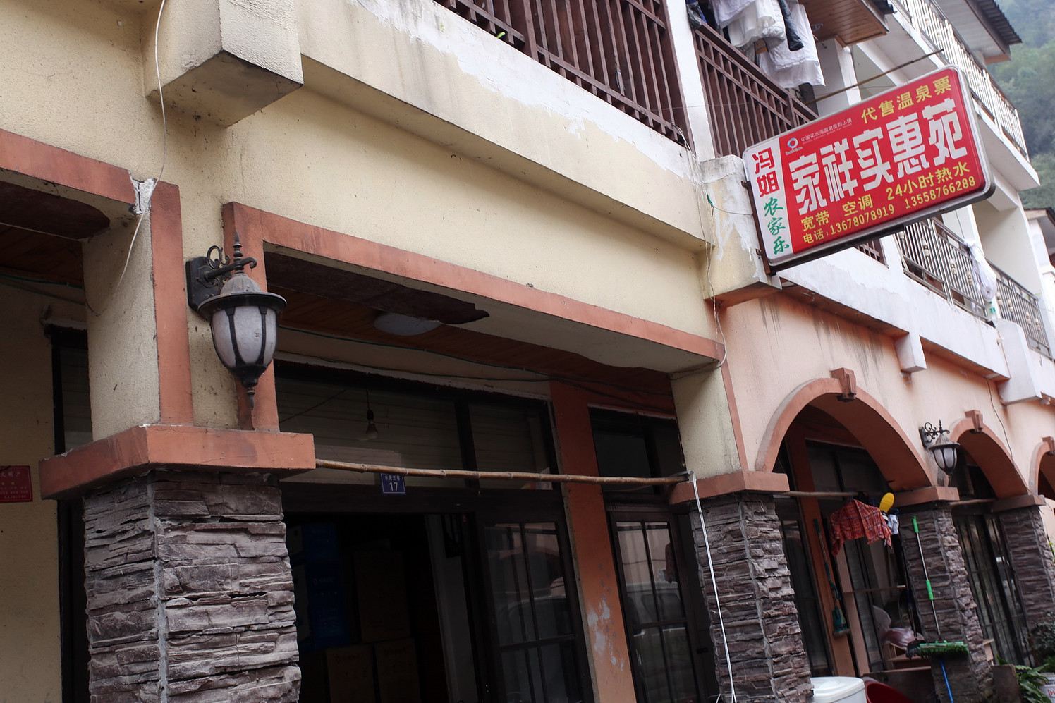 花水湾家祥实惠苑