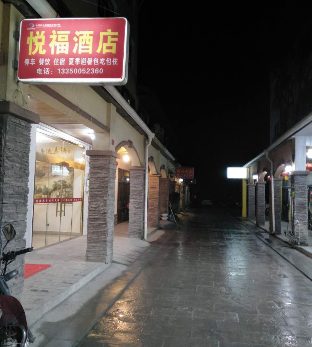 大邑悦福公寓