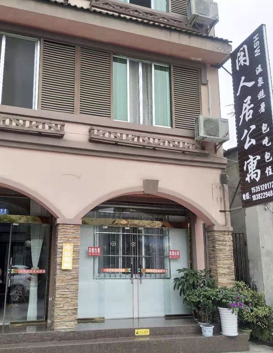 花水湾闲人居公寓
